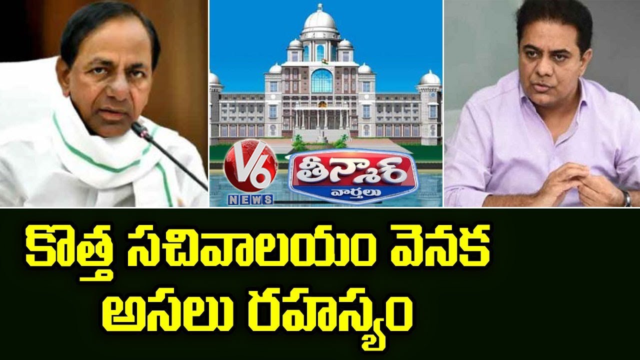 The Secret Behind The Telangana New Secretariat To Build | V6 Teenmaar News