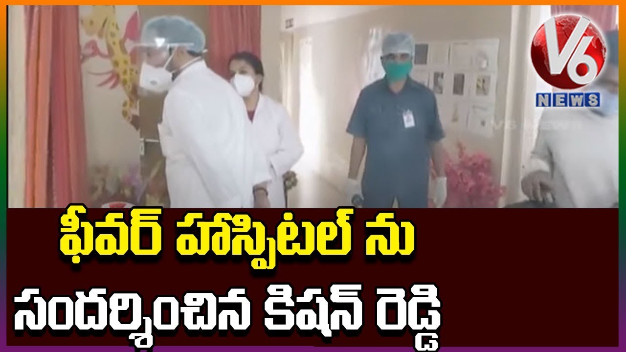 Union Minister Kishan Reddy Visits Fever Hospital In Nallakunta | V6 News