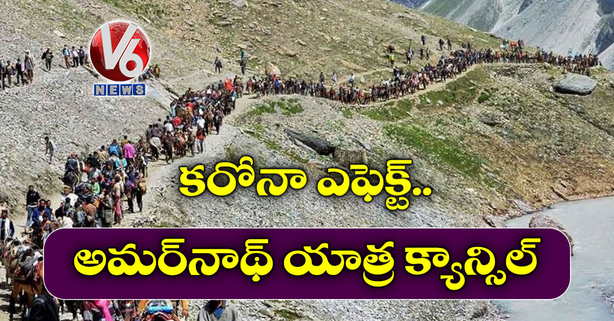 కరోనా ఎఫెక్ట్‌: అమర్‌‌నాథ్‌ యాత్ర క్యాన్సిల్‌