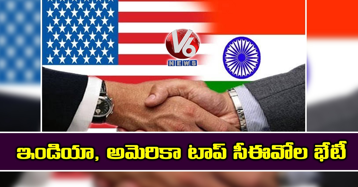 ఇండియా, అమెరికా టాప్ సీఈవోల భేటీ