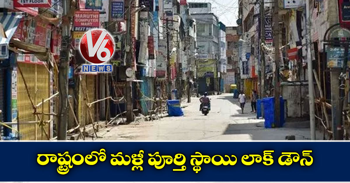 రాష్ట్రంలో మ‌ళ్లీ పూర్తి స్థాయి లాక్ డౌన్‌: బీహార్ డిప్యూటీ సీఎం