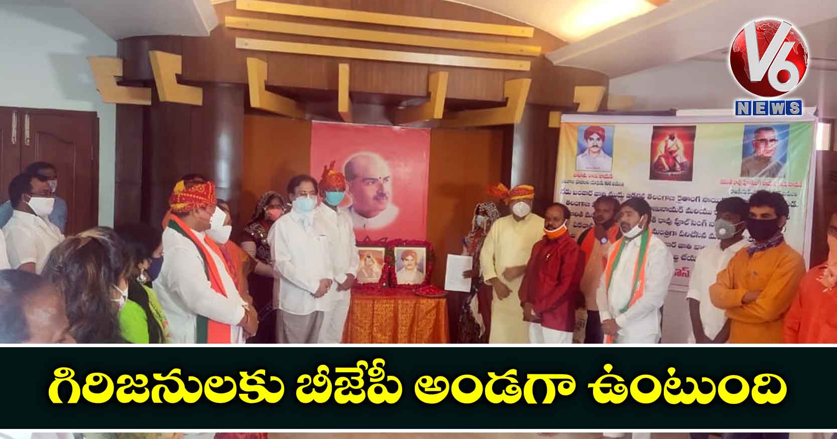 గిరిజనులకు బీజేపీ అండగా ఉంటుంది