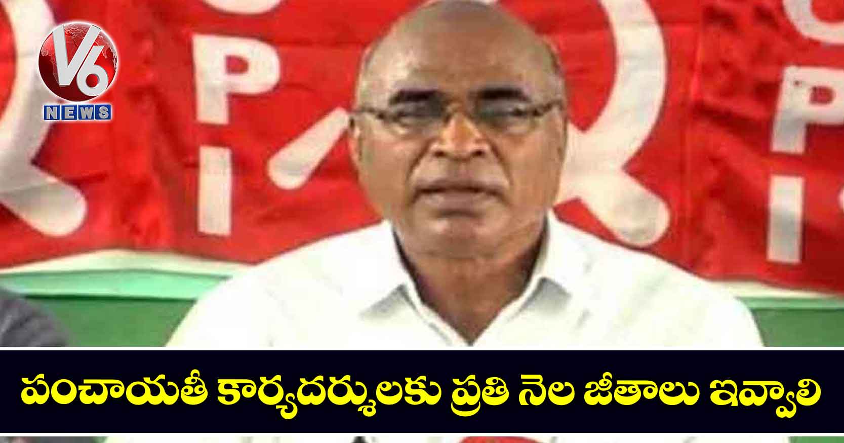 పంచాయతీ కార్యదర్శులకు ప్రతి నెల జీతాలు ఇవ్వాలి