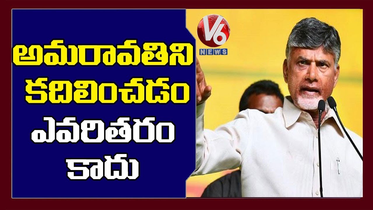 Chandrababu Naidu Speech on Amaravati Farmers 200 Days Protest