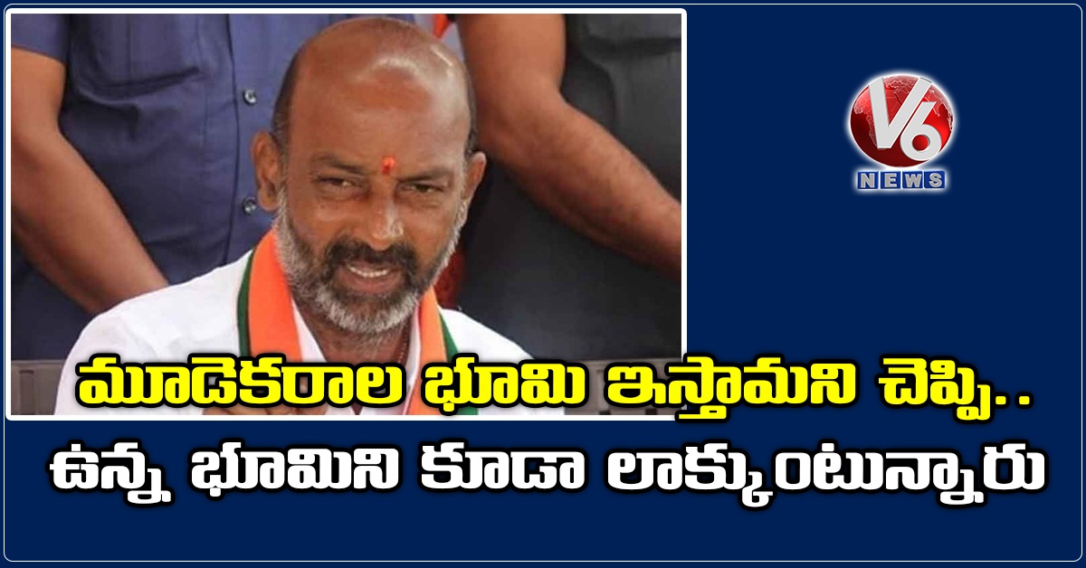 మూడెకరాల భూమి ఇస్తామని చెప్పి.. ఉన్న భూమిని కూడా లాక్కుంటున్నారు