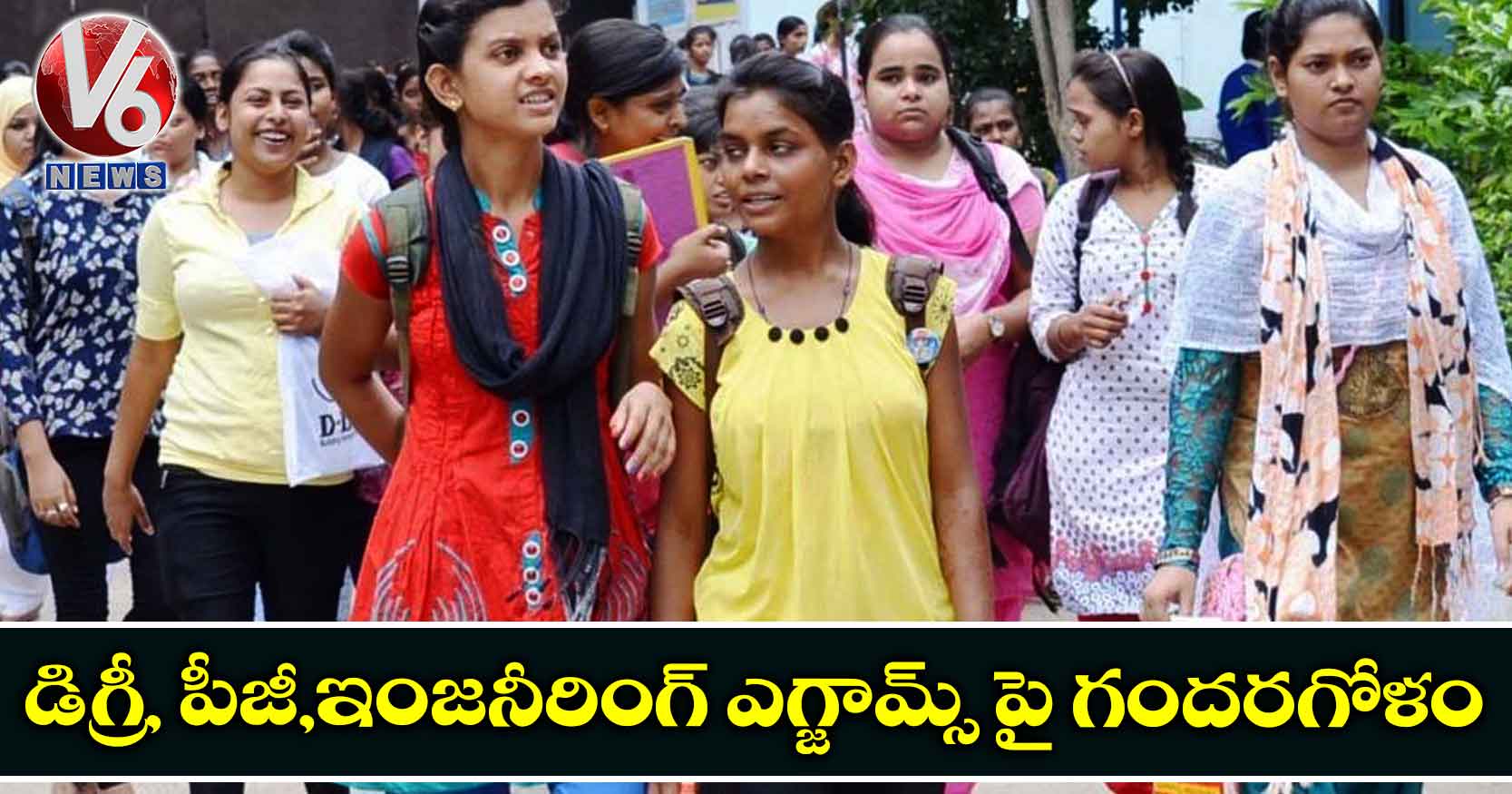 డిగ్రీ, పీజీ,ఇంజనీరింగ్ ఎగ్జామ్స్ పై  గందరగోళం