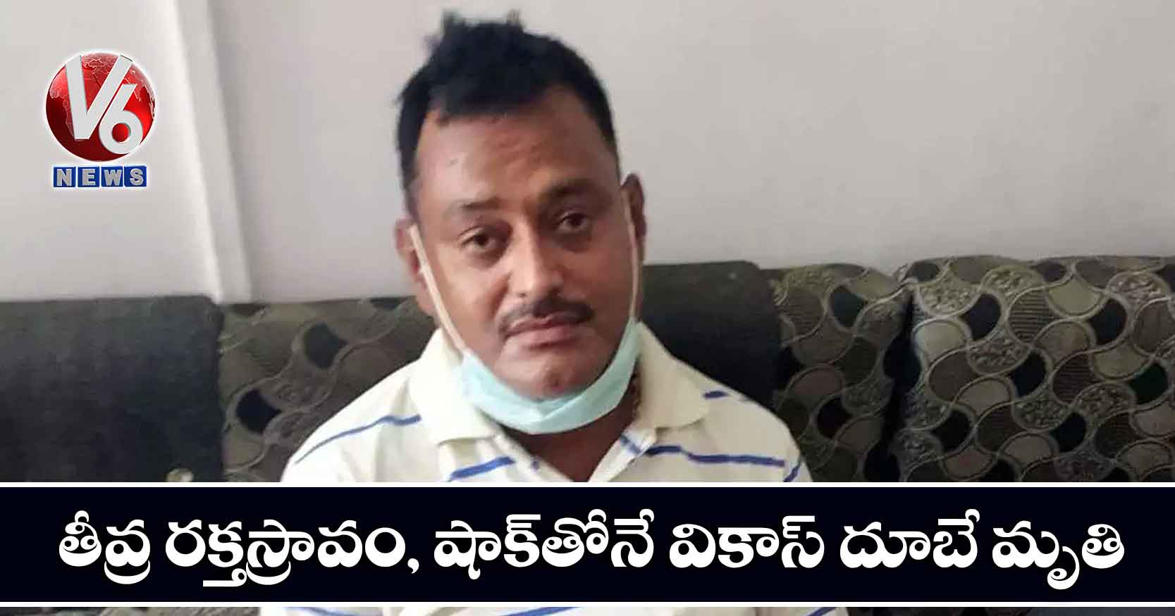 తీవ్ర రక్తస్రావం, షాక్‌తోనే వికాస్ దూబే మృతి
