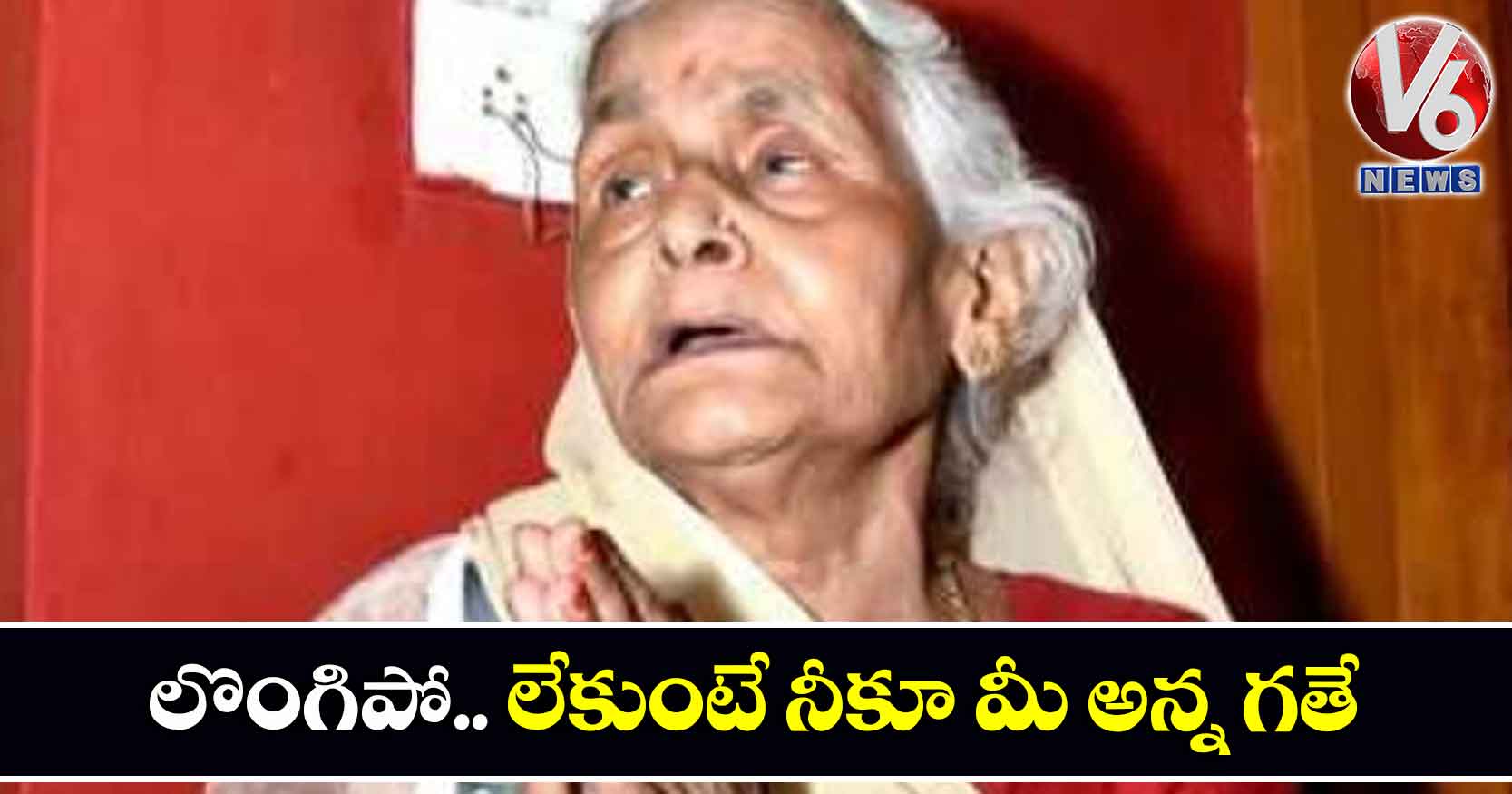 లొంగిపో.. లేకుంటే నీకూ మీ అన్న గతే