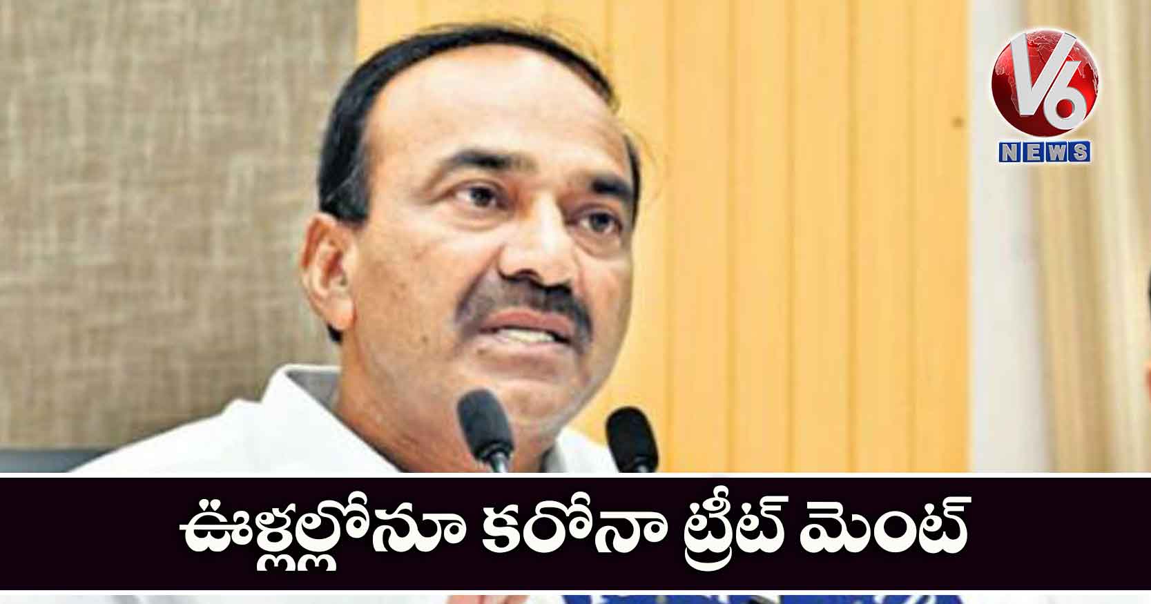 ఊళ్లల్లోనూ కరోనా ట్రీట్ మెంట్