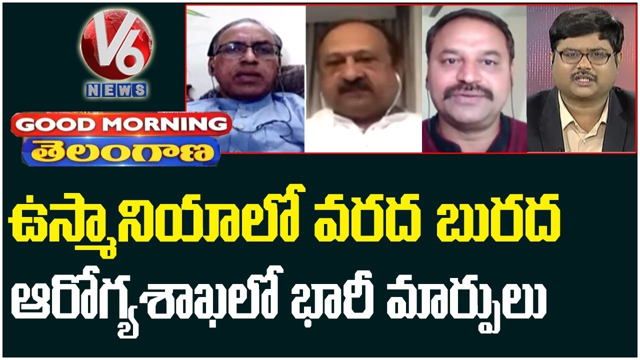 Osmania Hospital Drowned In Rain Water, IAS Transfers | Special Discussion|V6 Good Morning Telangana