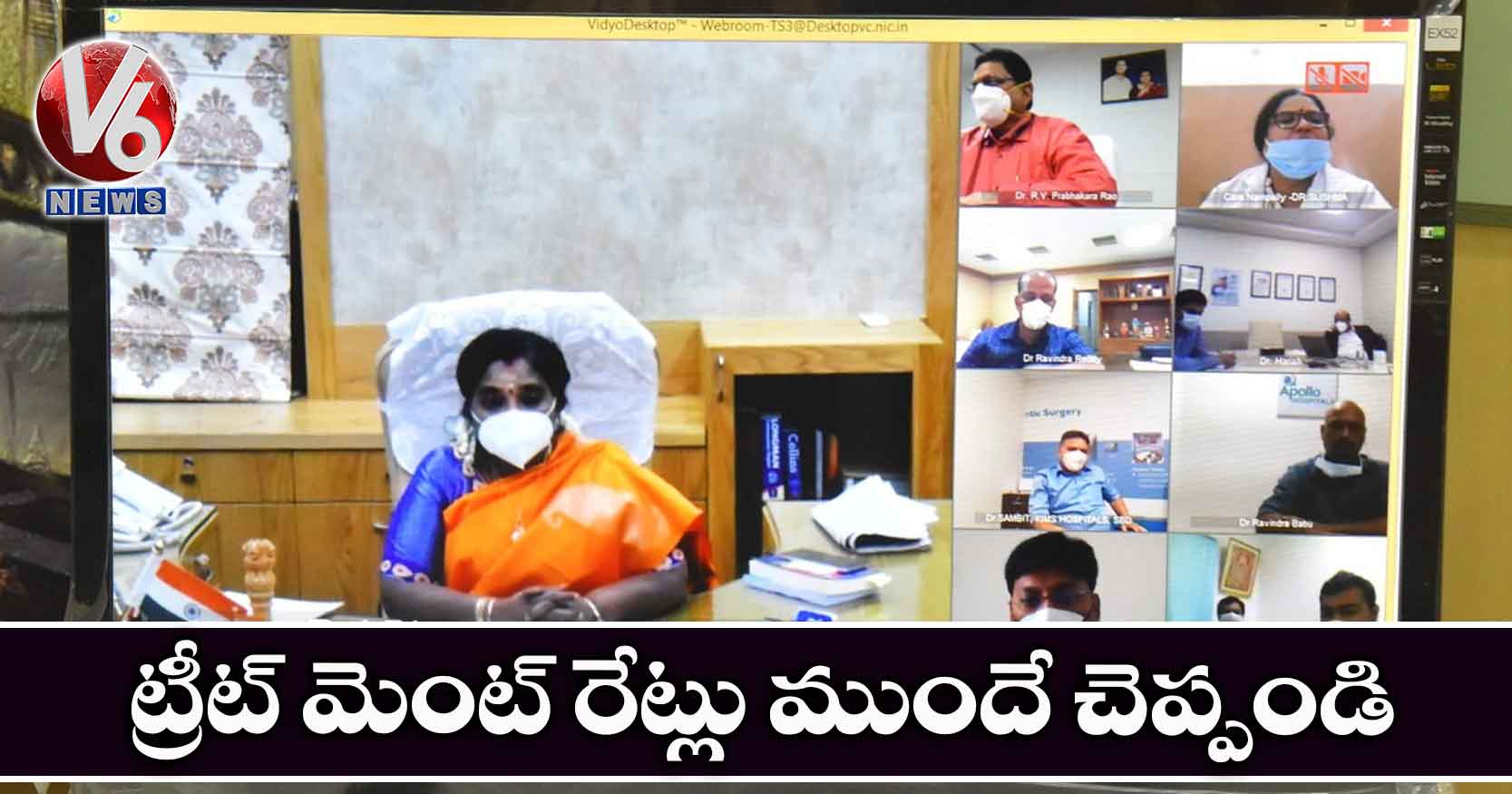 ట్రీట్ మెంట్ రేట్లు ముందే చెప్పండి