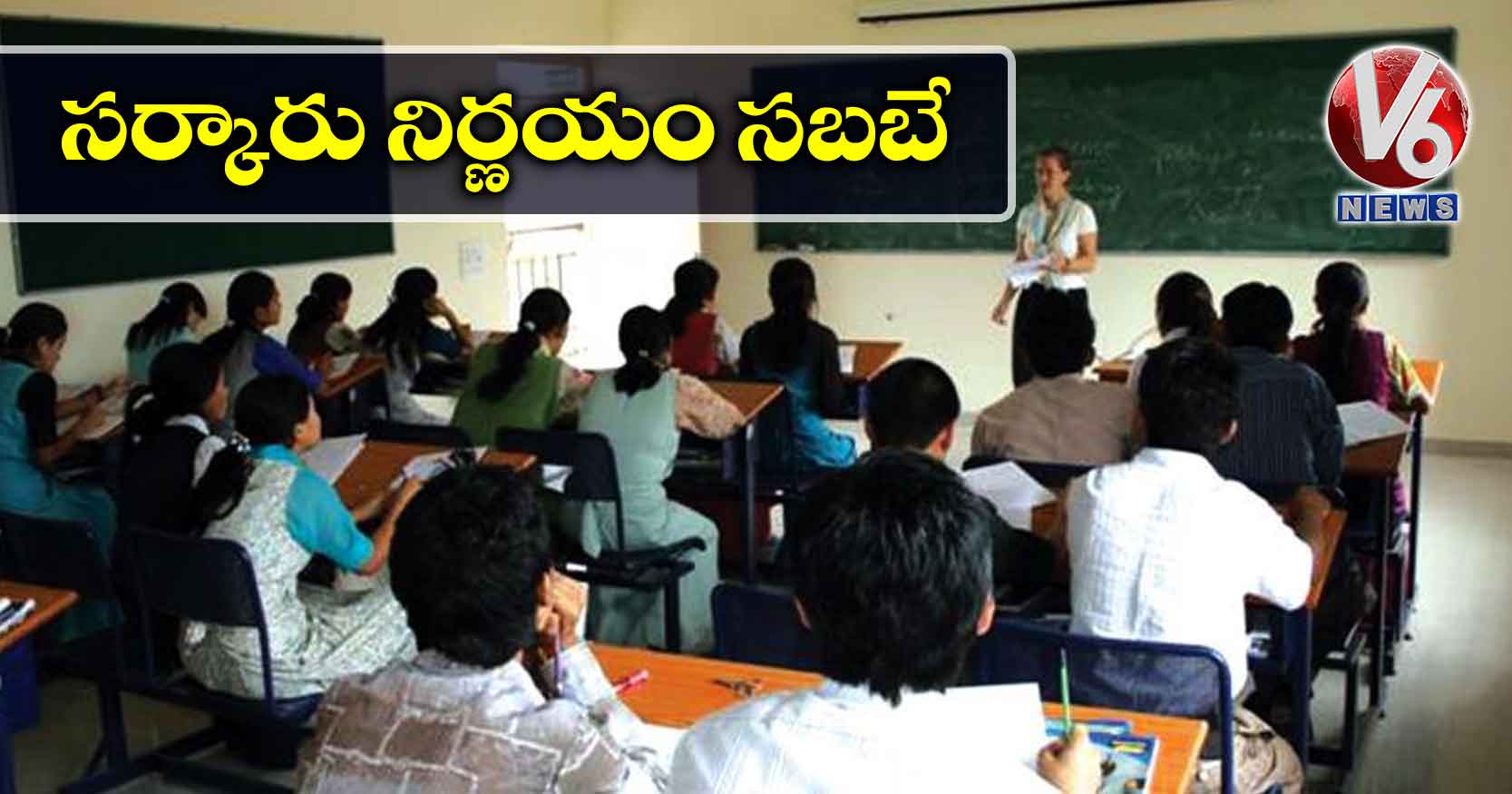 సర్కారు నిర్ణయం సబబే: హైకోర్టు