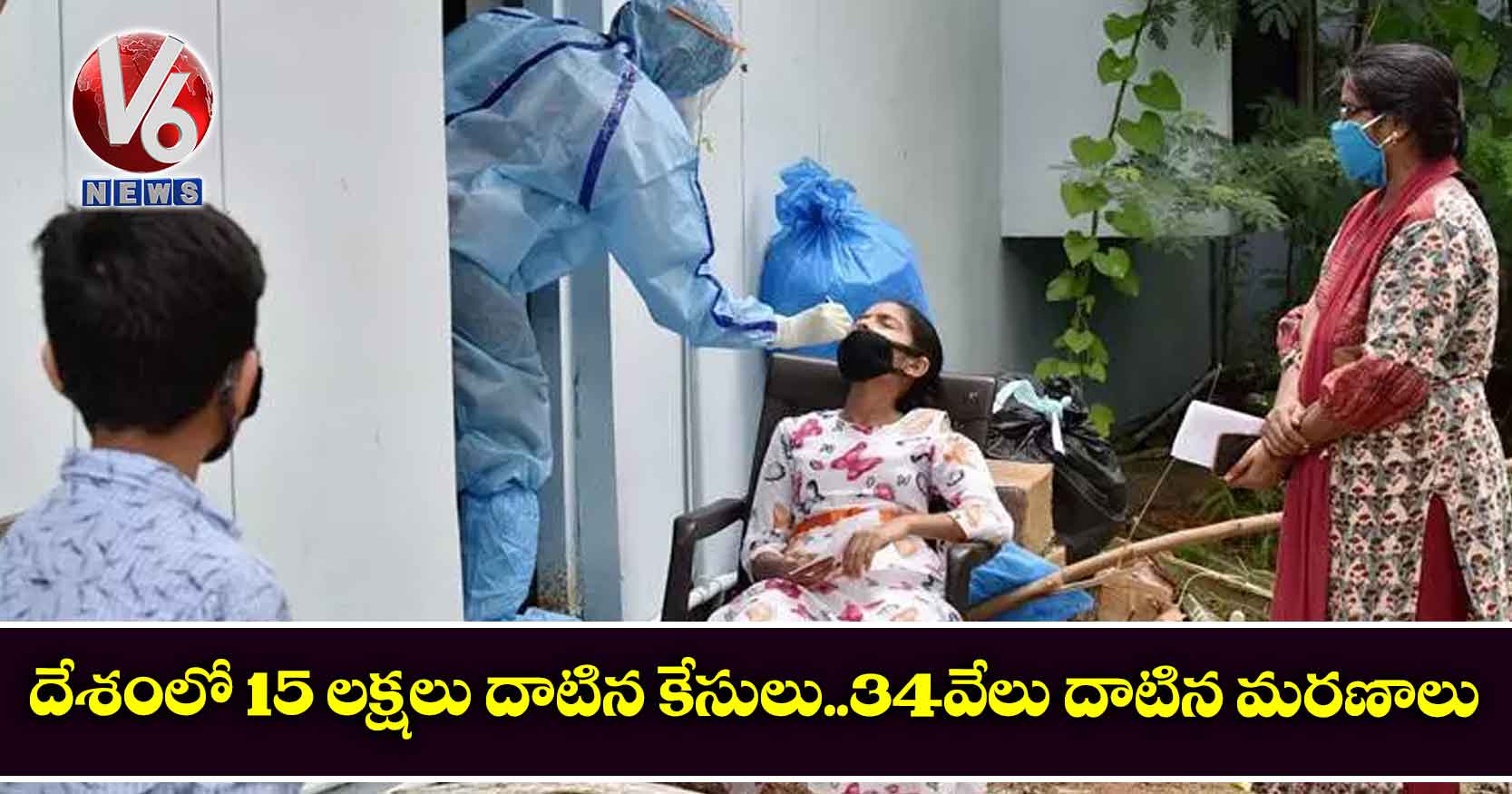 దేశంలో 15 లక్షలు దాటిన కేసులు..34వేలు దాటిన మరణాలు
