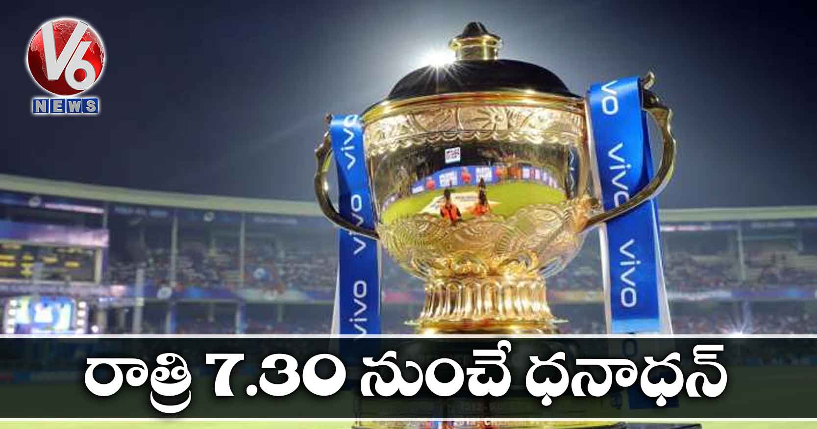 రాత్రి 7.30 నుంచే ధనాధన్?