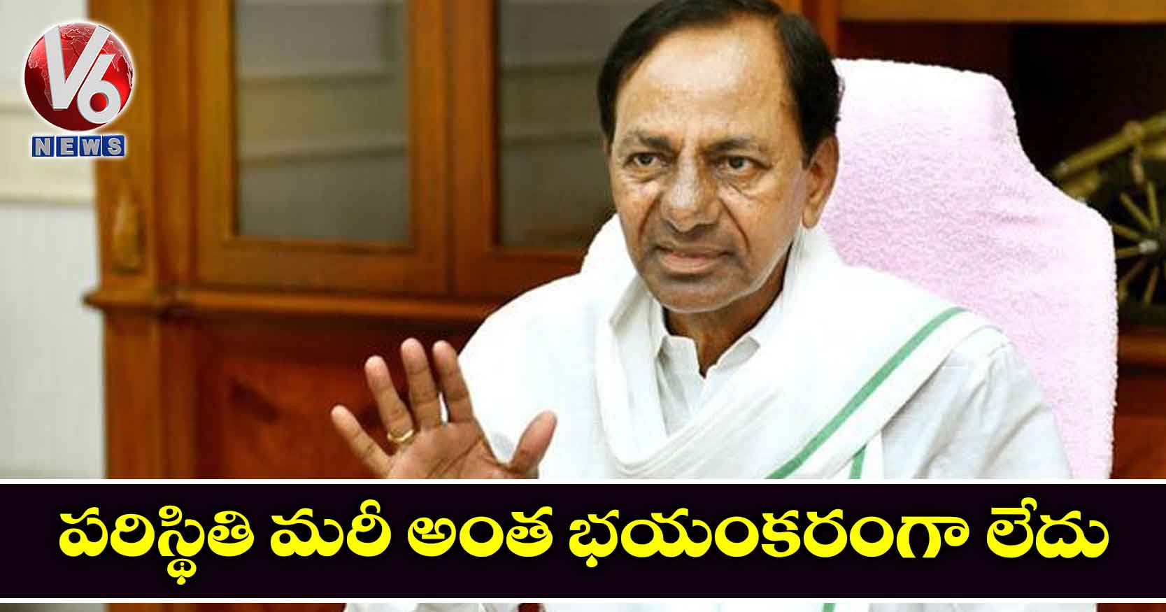 పరిస్థితి మరీ అంత భయంకరంగా లేదు