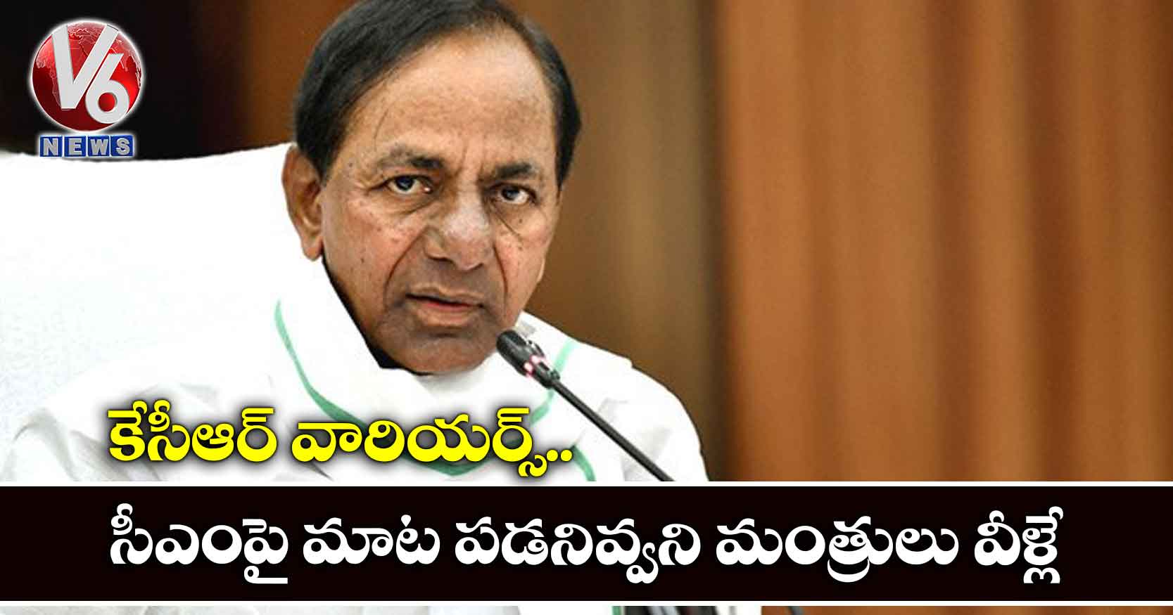 కేసీఆర్ వారియర్స్.. సీఎంపై మాట పడనివ్వని మంత్రులు వీళ్లే..