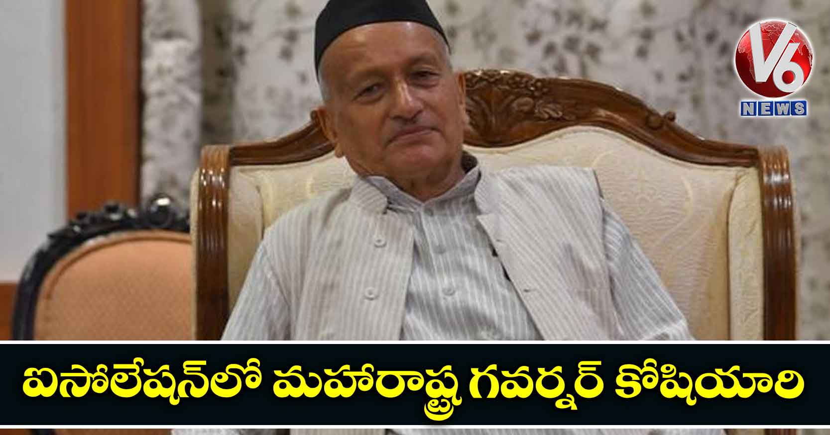 ఐసోలేషన్‌లో మహారాష్ట్ర గవర్నర్ కోషియారి