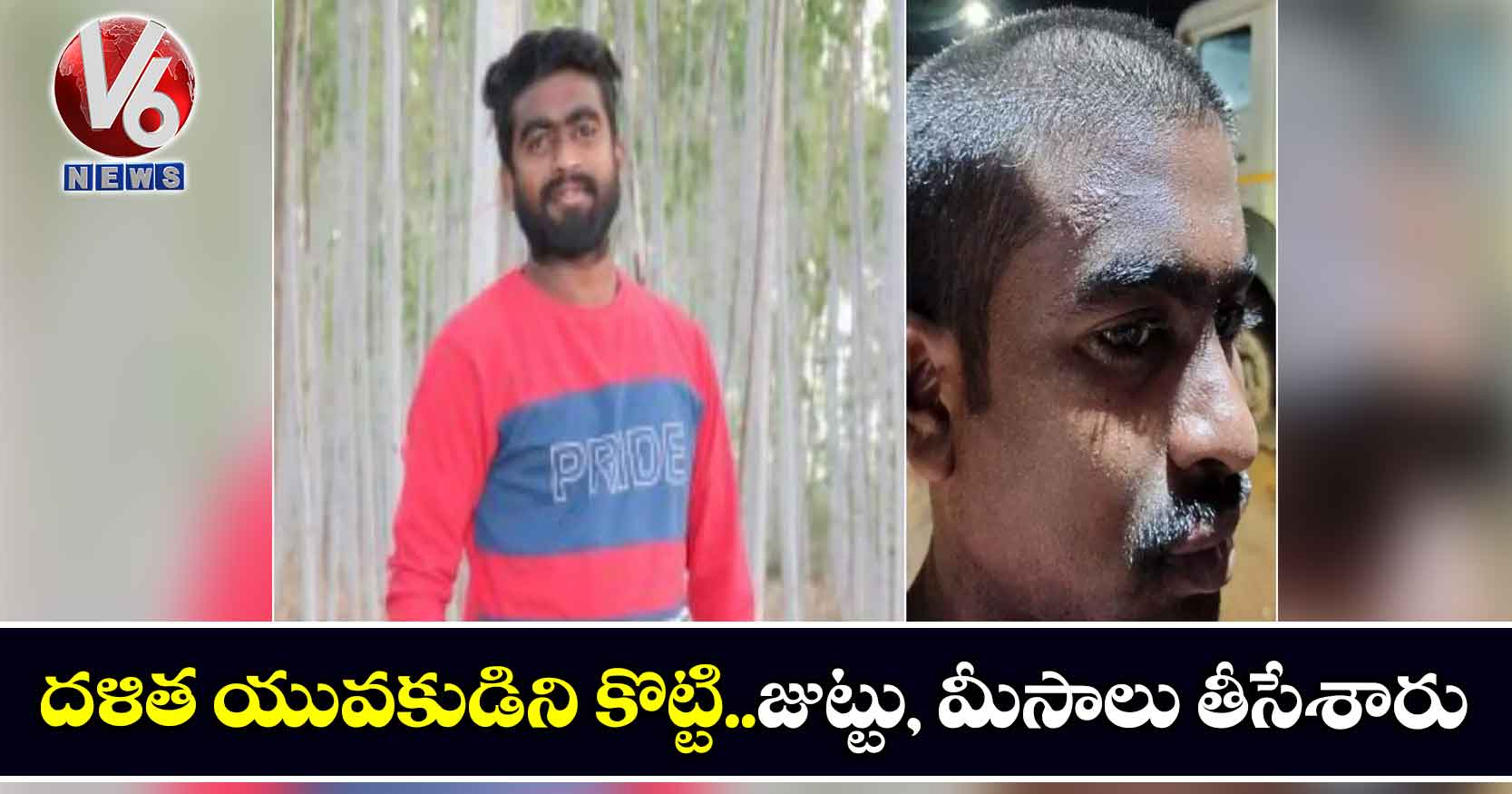 దళిత యువకుడిని కొట్టి..జుట్టు, మీసాలు తీసేశారు!