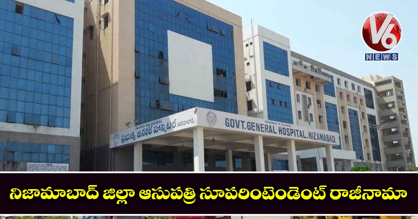 నిజామాబాద్ జిల్లా ఆసుపత్రి సూపరింటెండెంట్ రాజీనామా