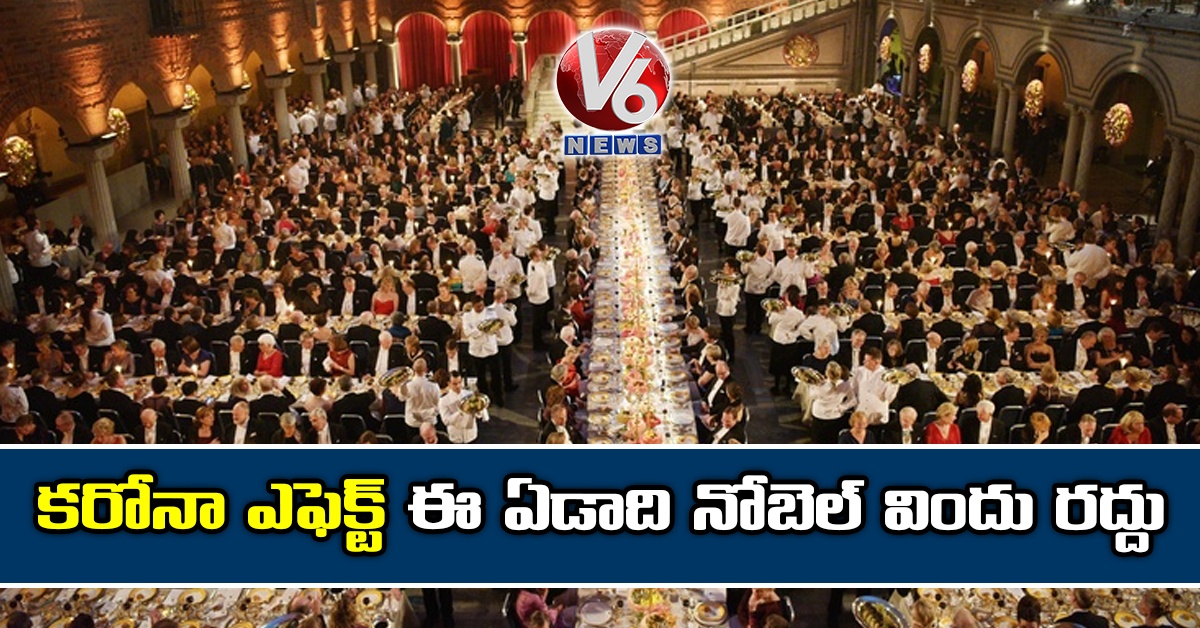 కరోనా ఎఫెక్ట్: ఈ ఏడాది నోబెల్ విందు రద్దు