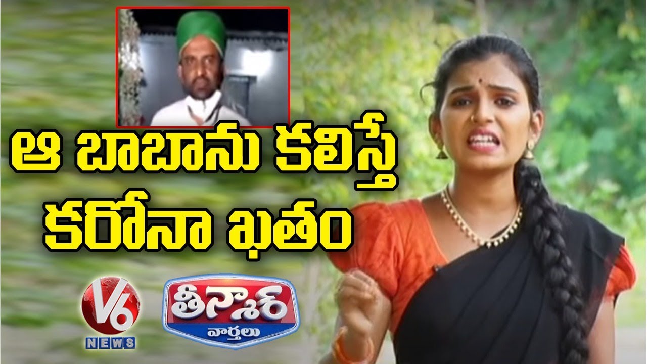 Teenmaar Padma Conversation With Radha Over Fake Corona Baba