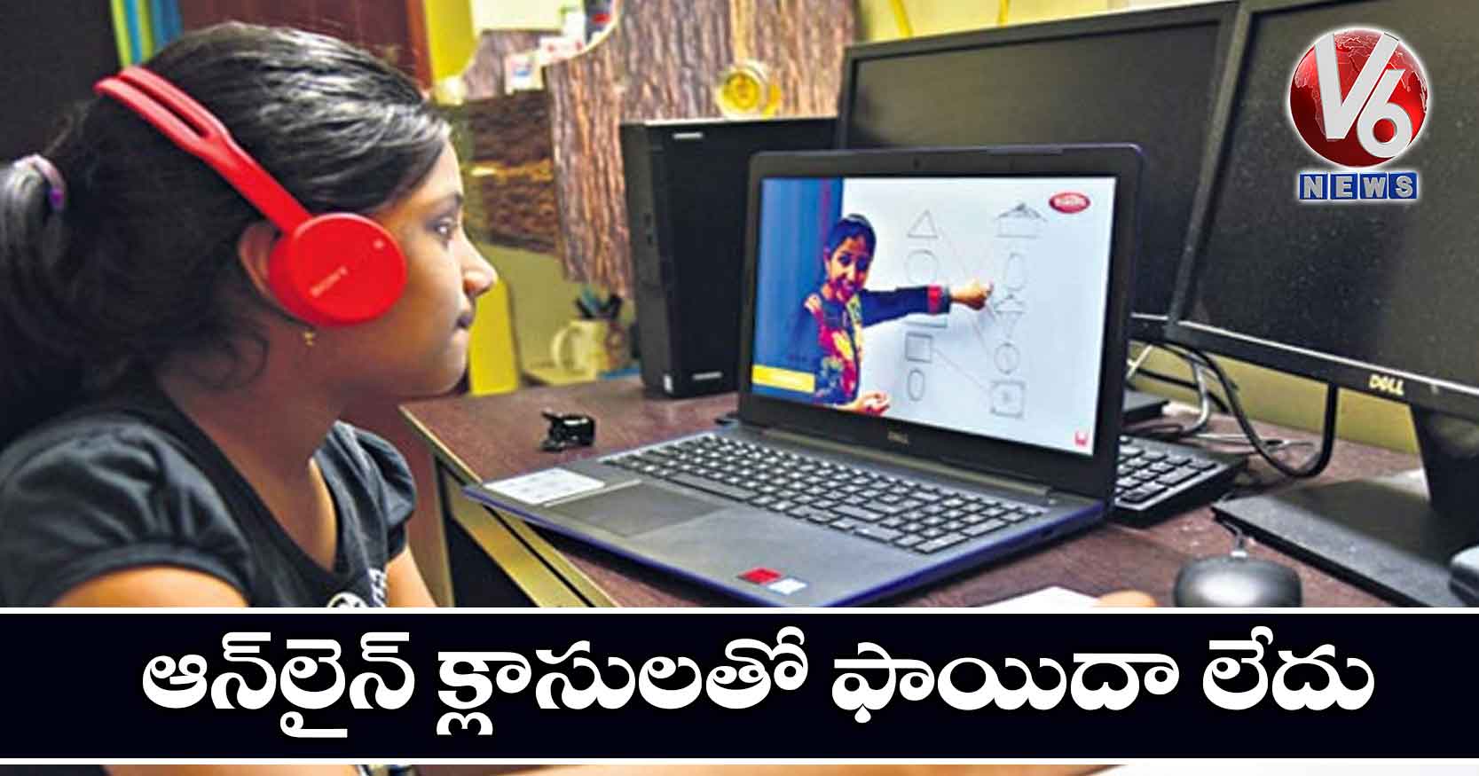 ఆన్లైన్ క్లాసులతో ఫాయిదా లేదు