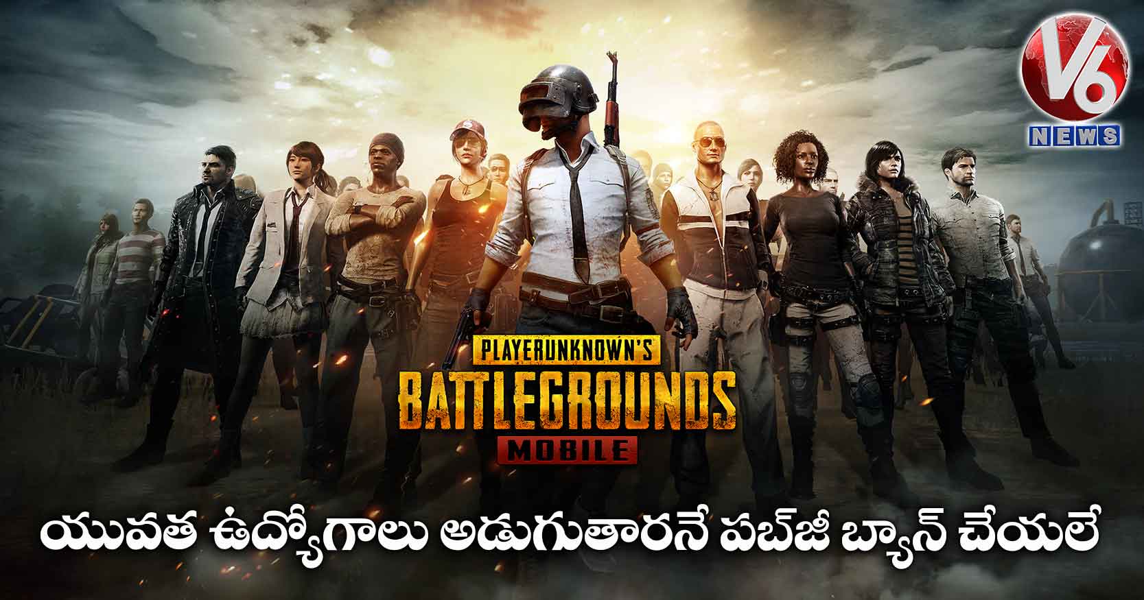 ‘యువత ఉద్యోగాలు అడుగుతారనే పబ్‌జీ బ్యాన్‌ చేయలే’