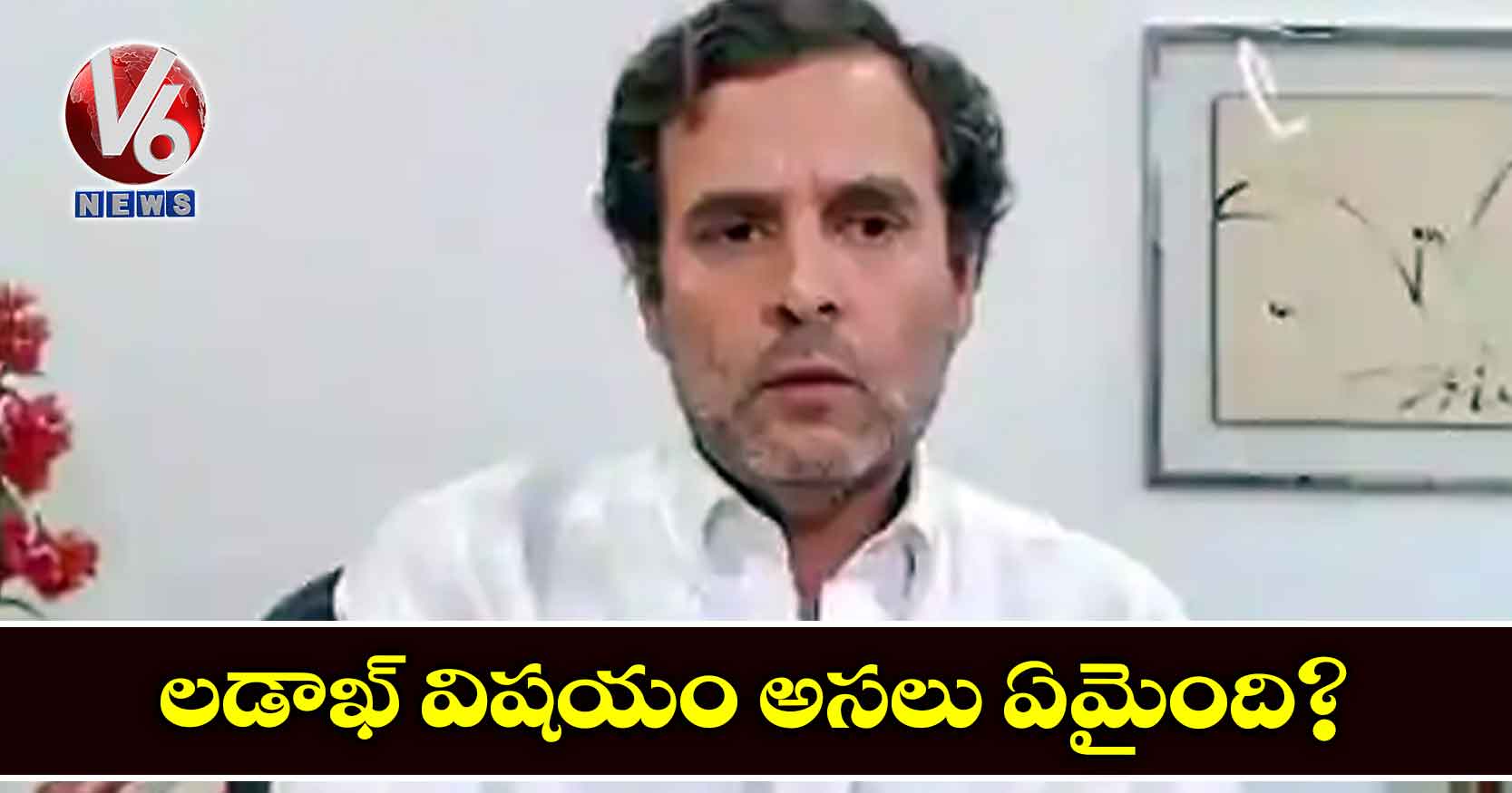 లడాఖ్‌ విషయం అసలు ఏమైంది?: రాహుల్‌ గాంధీ