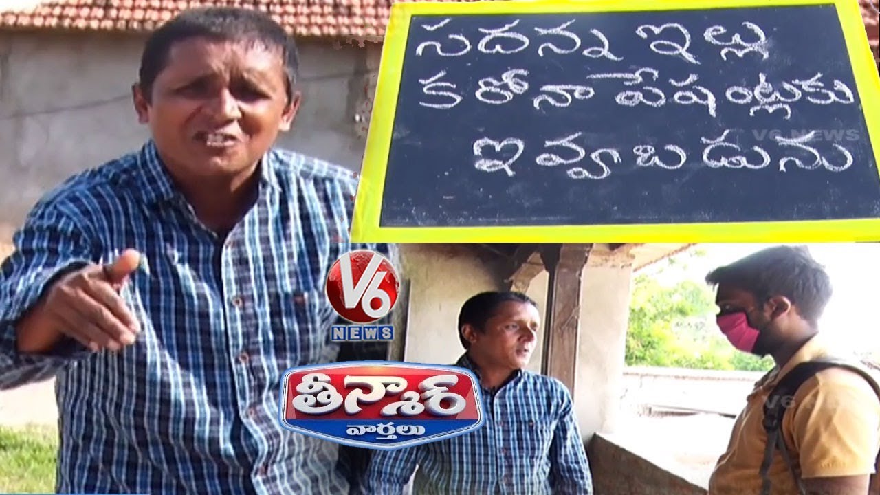 Teenmaar Sadanna Satires On TS Govt Over Covid Hospitals