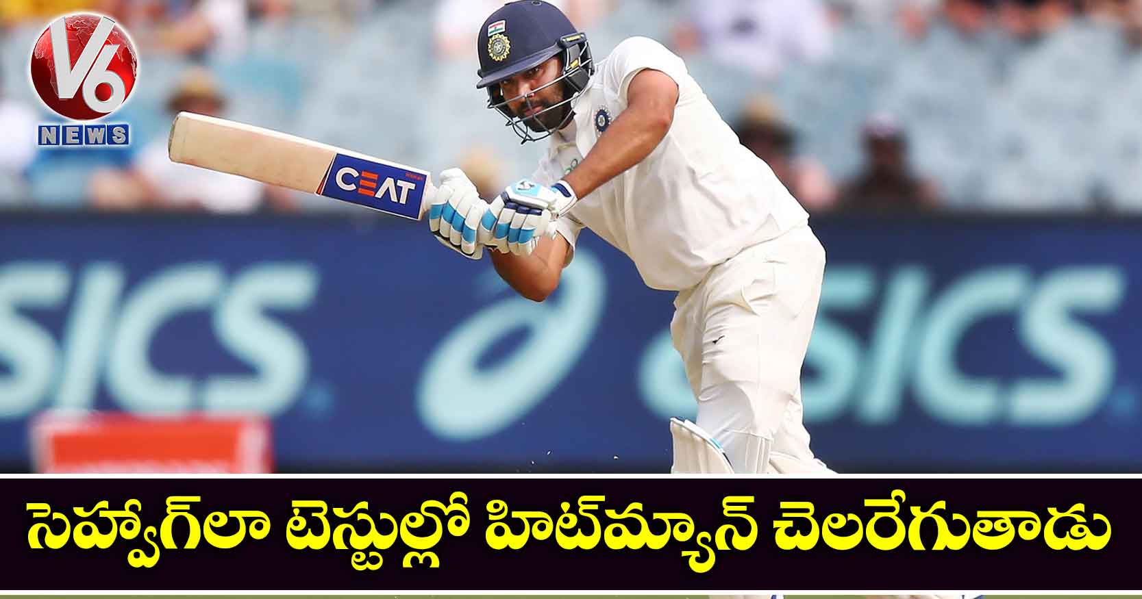 సెహ్వాగ్లా టెస్టుల్లో హిట్మ్యాన్ చెలరేగుతాడు