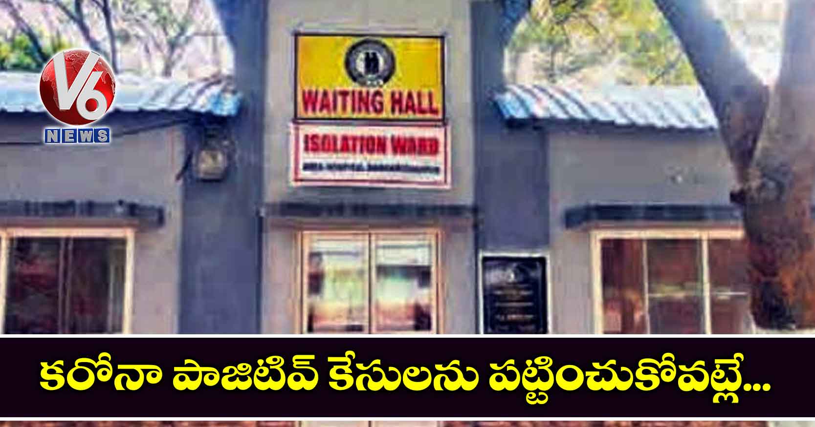 ఇక సింగరేణి దవాఖానాల్లో కరోనా ట్రీట్మెంట్
