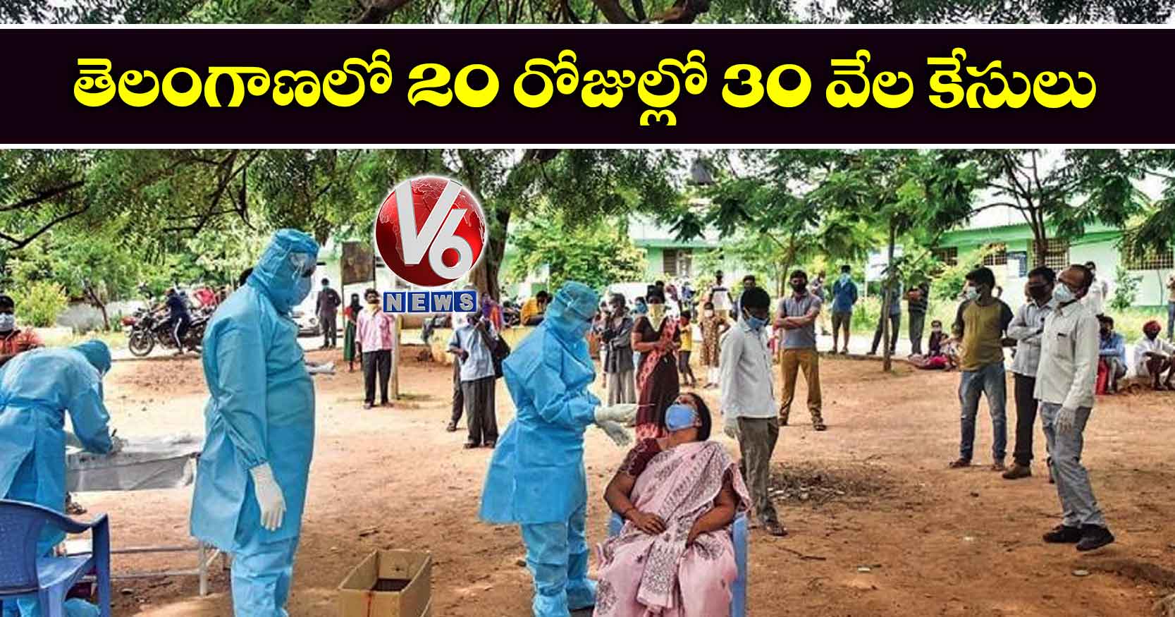 తెలంగాణలో 20 రోజుల్లో 30 వేల కేసులు