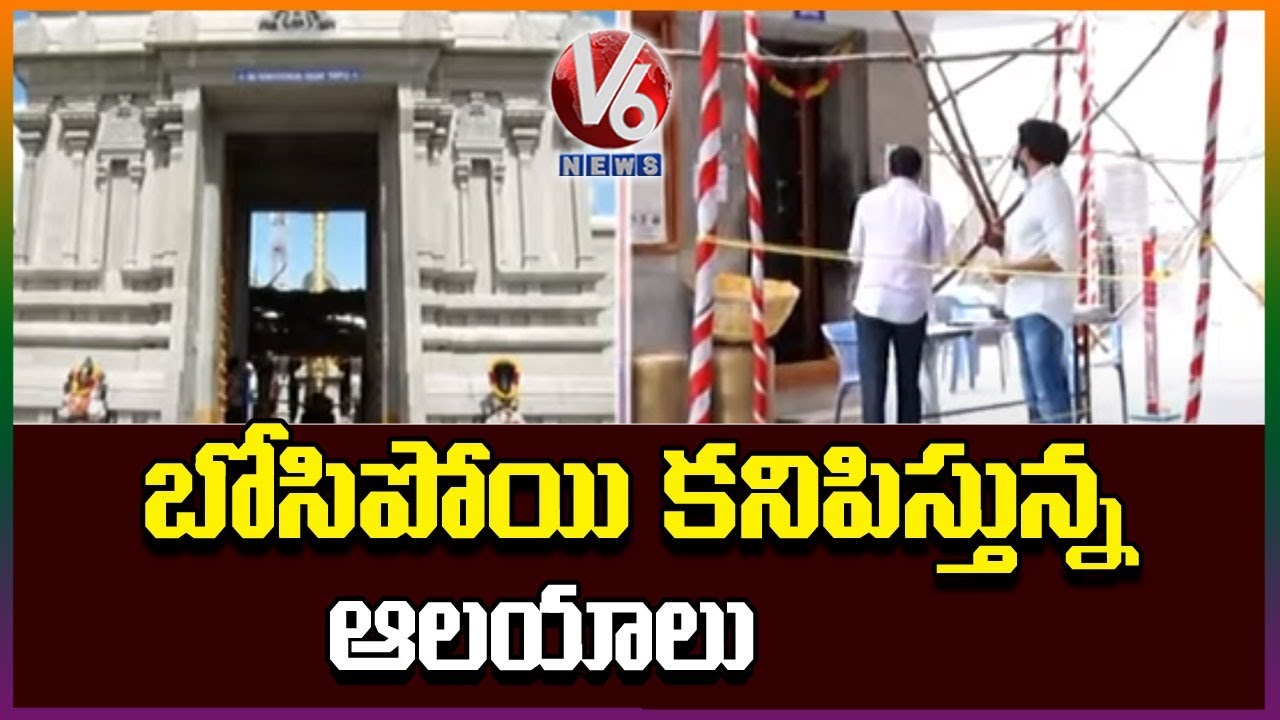 Corona Impact On TTD Venkateshwara Temple In Hyderabad | Tholi Ekadashi | V6 News