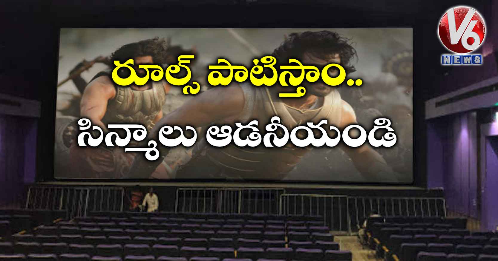 రూల్స్ పాటిస్తాం.. సిన్మాలు ఆడనీయండి