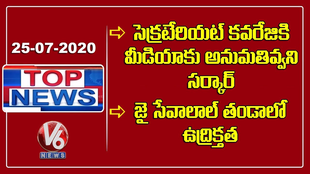 1640 Fresh Corona Cases In Telangana | Tribals & Officers Clash In Tanda Of Sircilla | V6 Top News