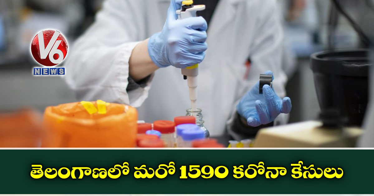 తెలంగాణ‌లో మ‌రో 1590 క‌రోనా కేసులు