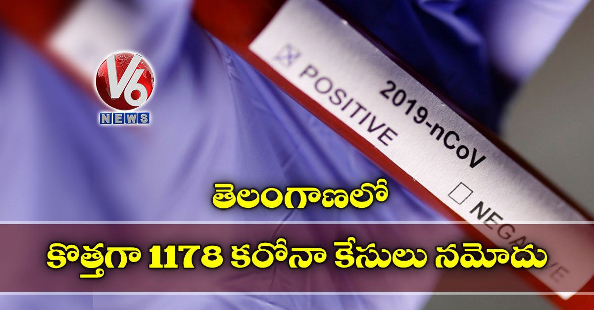 తెలంగాణలో కొత్తగా 1178 కరోనా కేసులు నమోదు