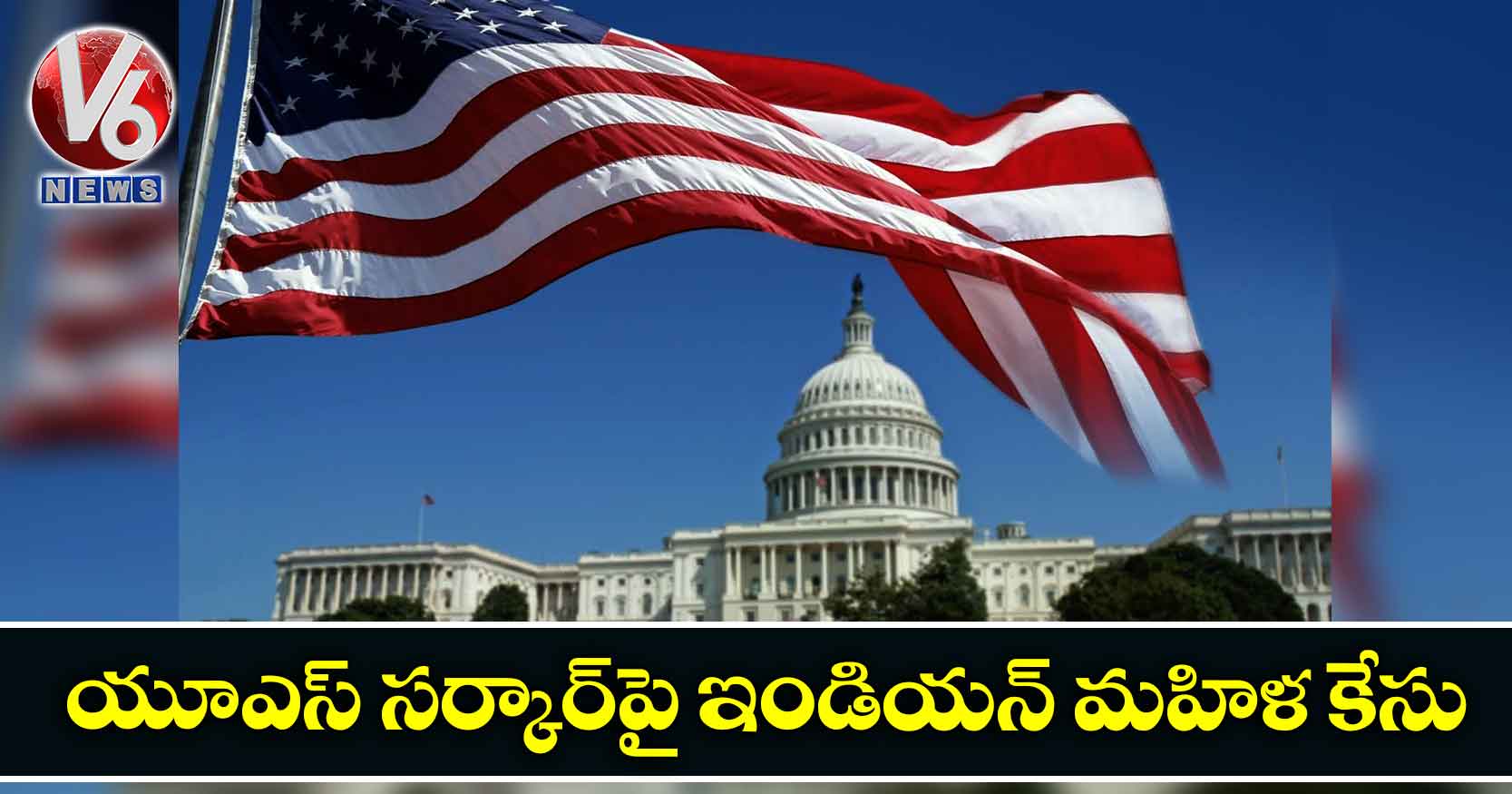 యూఎస్ సర్కార్పై ఇండియన్ మహిళ కేసు