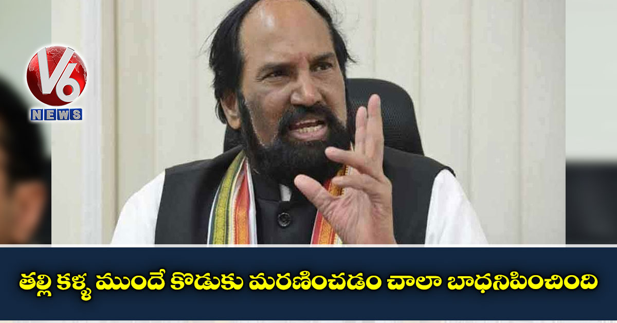 తల్లి కళ్ళ ముందే కొడుకు మరణించడం చాలా బాధనిపించింది