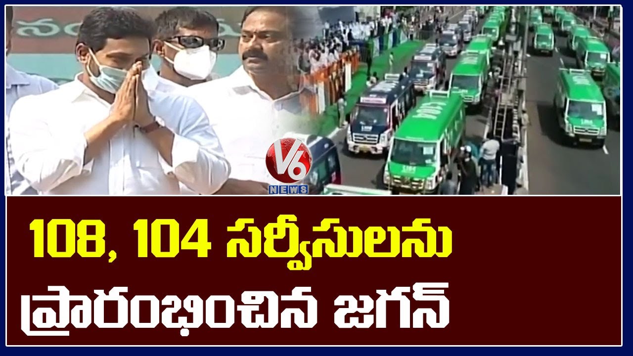 CM YS Jagan Launch 104, 108 Emergency Services