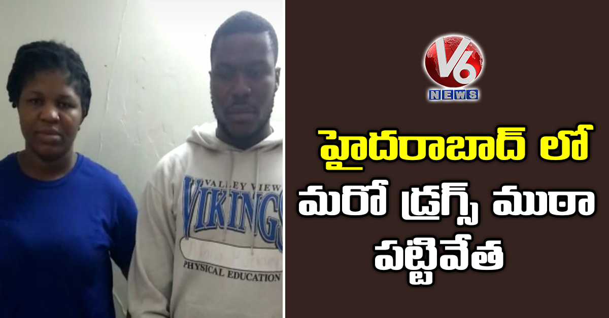 హైదరాబాద్ లో మ‌రో డ్రగ్స్ ముఠా పట్టివేత
