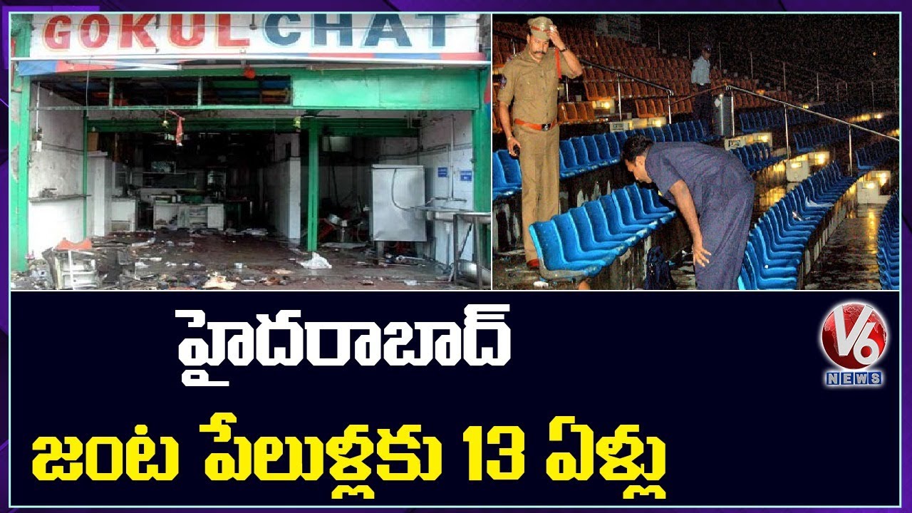 13 Years Completed For Gokul Chat And Lumbini Park Bomb Blast