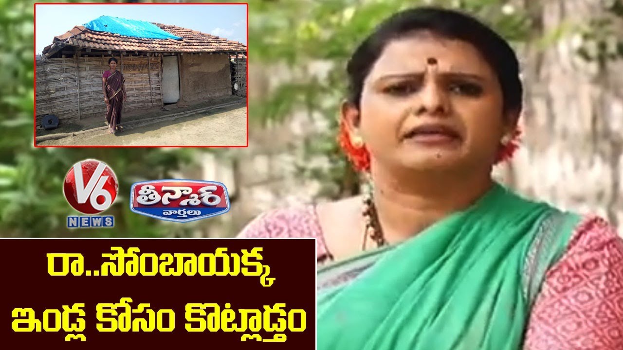 Teenmaar Chandravva Fight With TS Govt For Komaram Bheem’s Grand Daughter House