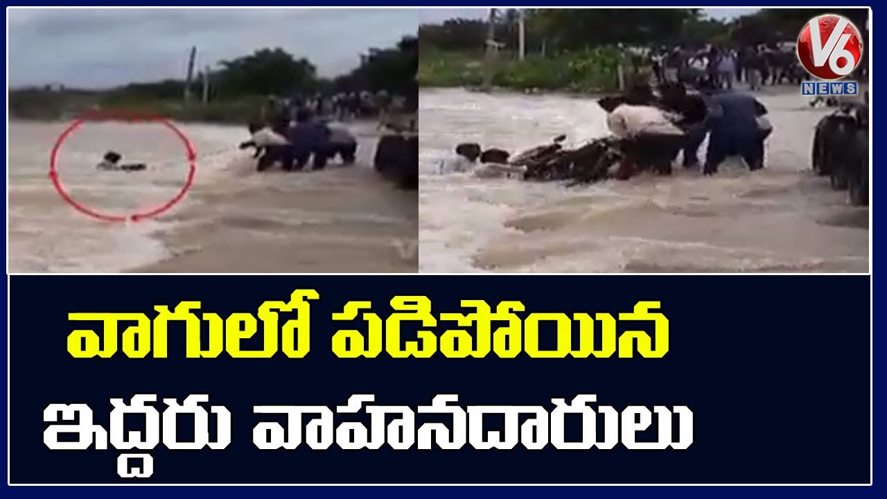 2 Persons On Motorbike Swept Away While Crossing A Flooded Road | Karimnagar |