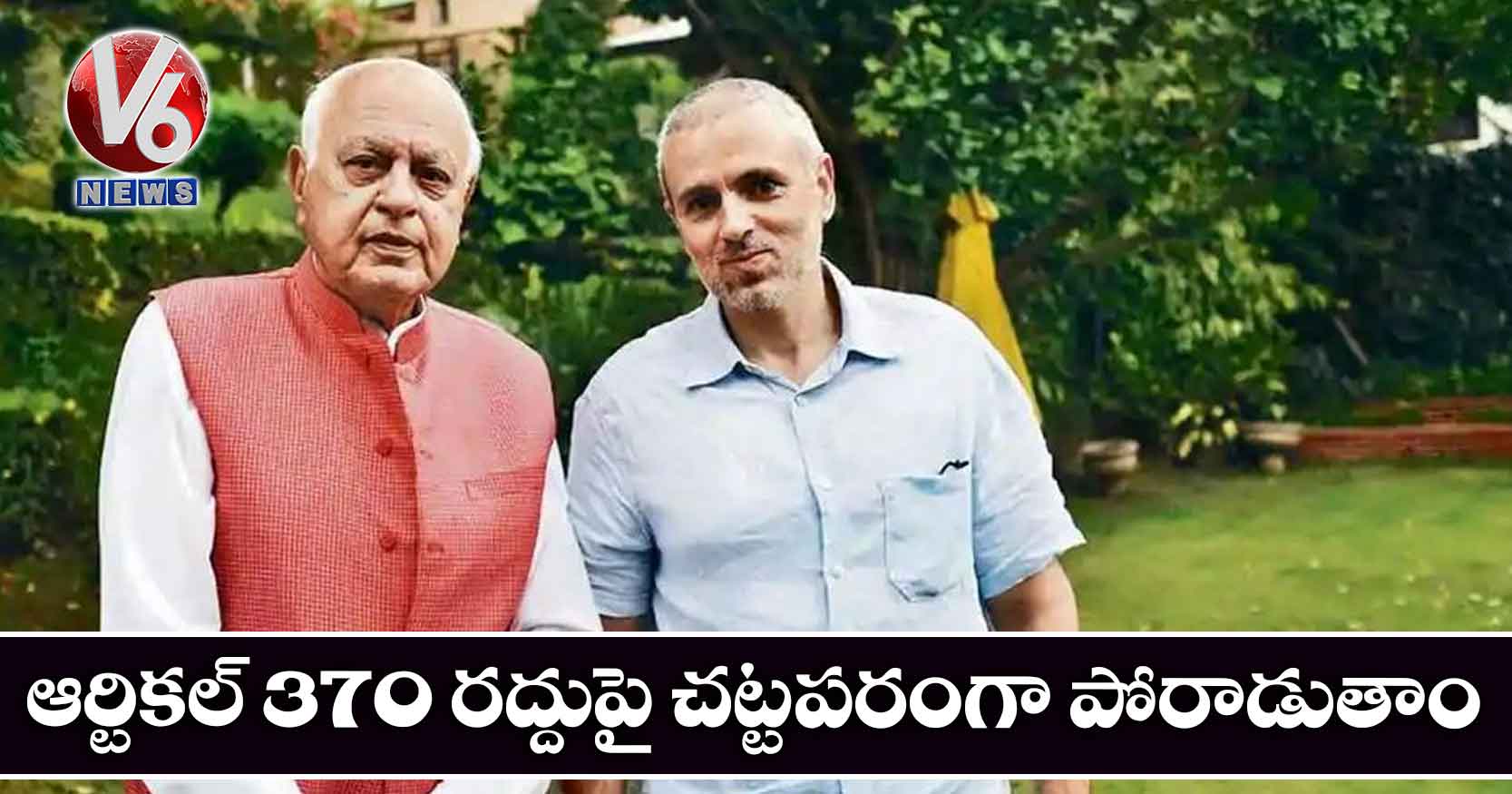 ఆర్టికల్ 370 రద్దుపై చట్టపరంగా పోరాడుతాం