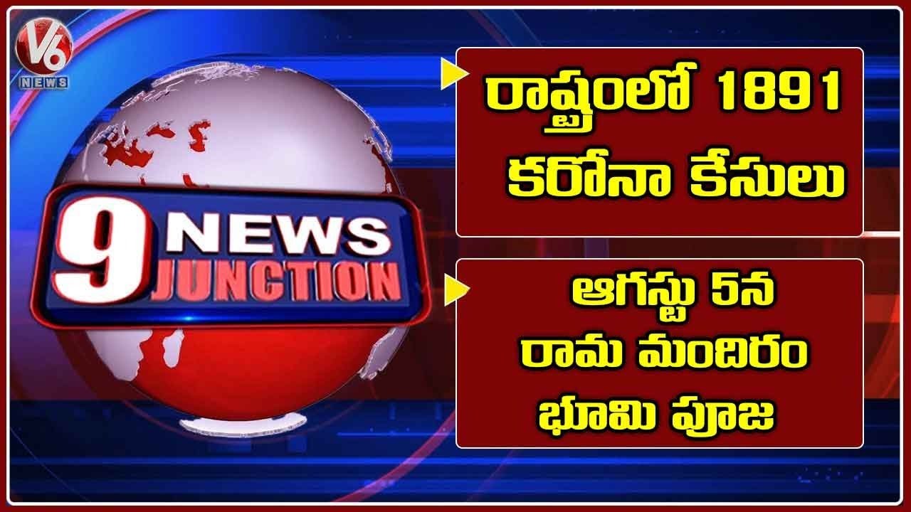 Telangana Reports 1891 Corona Cases | Ayodhya Ram Temple Bhoomi Pooja