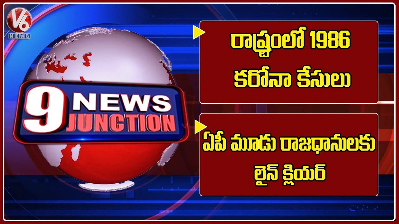 1986 Corona Cases Reported In Telangana | AP 3 Capitals Bill Passed