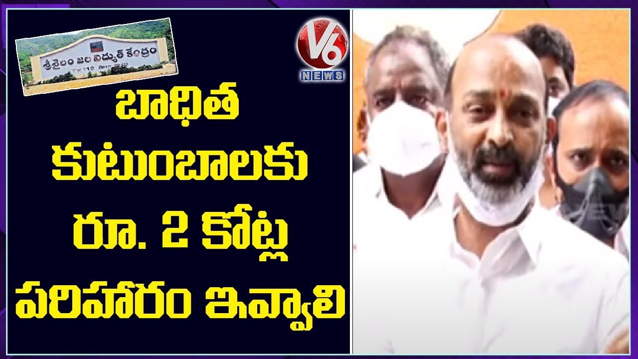Bandi Sanjay Slams CM KCR Over Srisailam Fire Mishap Incident| V6 News