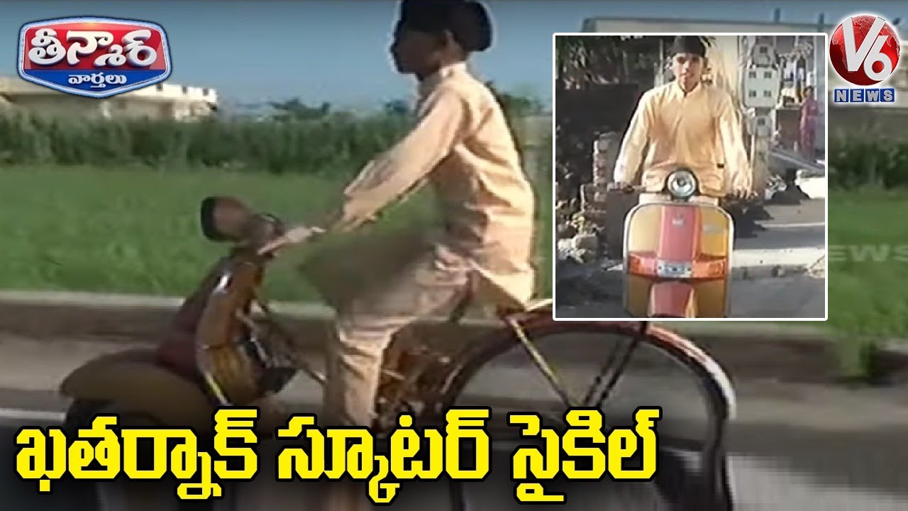 Bicycle Cum Scooter Made By Class 8th Student | V6 Teenmaar News