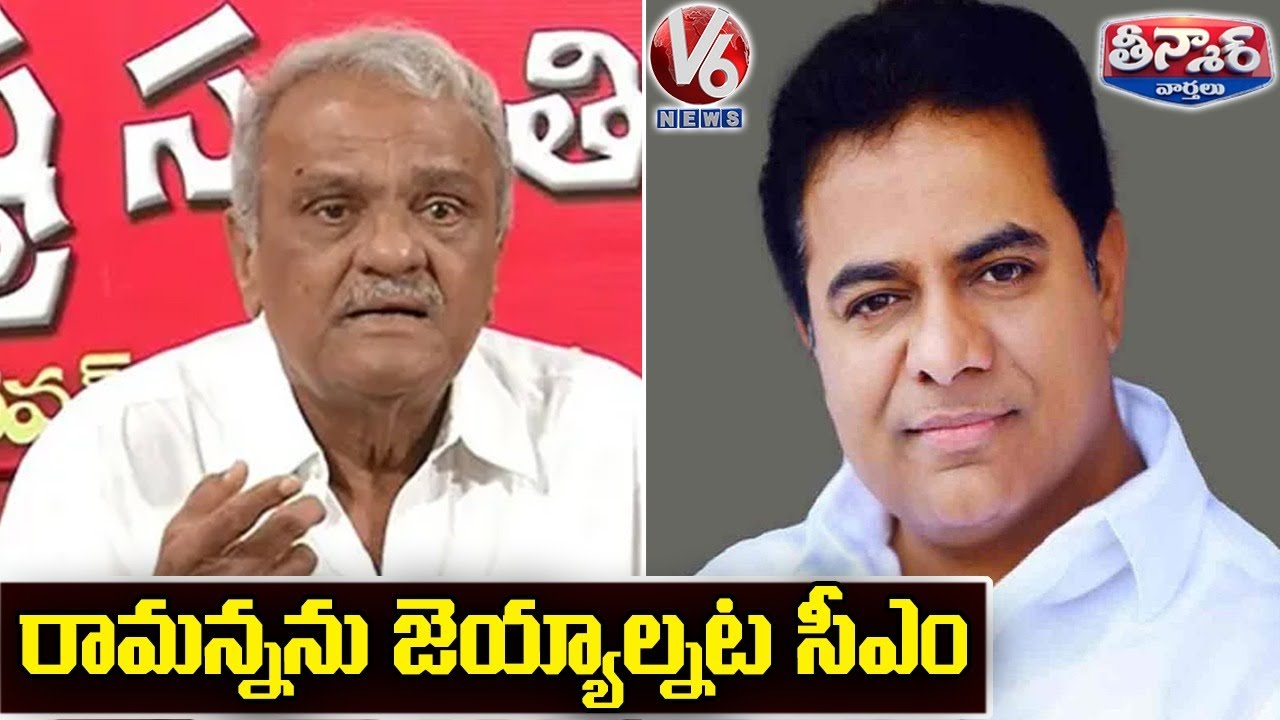 CM KCR Should Make KTR As Chief Minister : CPI Narayana | V6 Teenmaar News